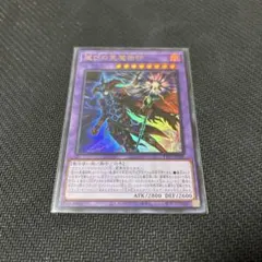 滅びの黒魔術師 ウルトラ アジア - メルカリ