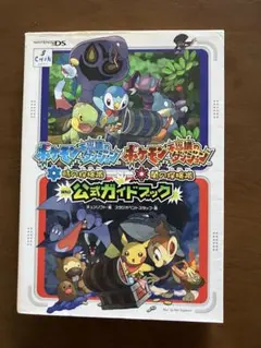 2025年最新】ポケモン不思議のダンジョン時の探検隊 ポケモン不思議の