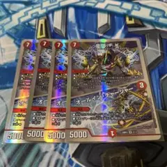 RSFK オールインチャージャー　4枚　ロイヤルストレートフラッシュカイザー