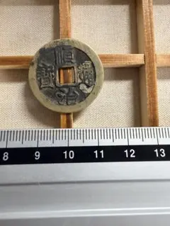 本物保証】道光通宝 清代古銭 穴銭 中国古銭 約21.5mm 4.64g - メルカリ