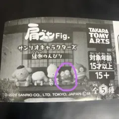 肩ズンFig. 산리오 キャラクターズ 縁側のんびり けろけろけろっぴ