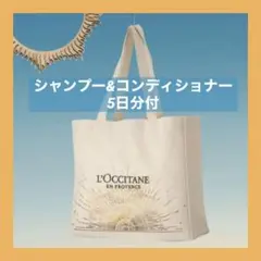 ロクシタン ホリデーライツ コットン トートバッグ　ノベルティ&サンプルセット