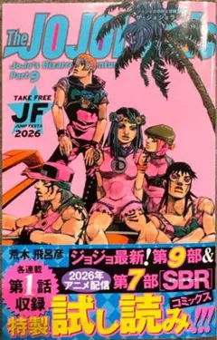 ジョジョの奇妙な冒険　ジャンプフェスタ2026