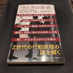 「今どきの若者」のリアル