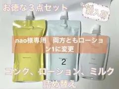 nao様 リクエスト 2点 まとめ商品