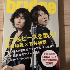 bridge 2011年7月号 音楽特集
