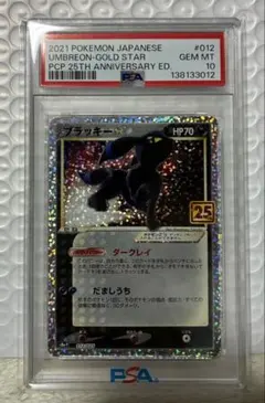 【PSA10】ブラッキー☆ 25th ANNIVERSARY edition