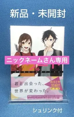 2025年最新】ホリミヤ 特装版の人気アイテム - メルカリ