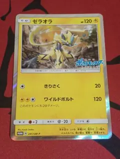 ゼラオラ P スペシャルジャンボカードパック ゼラオラ キラ 241/SM-P