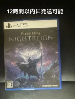 最安値 PS5 ELDEN RING NIGHTREIGN 通常版