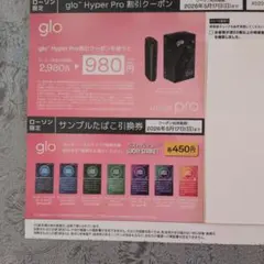 サンプルタバコ引換券＆プルーム本体