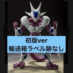 S.H.Figuarts クウラ 最終形態 初版