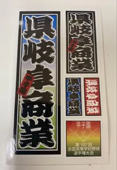 Da-iCE ステッカー 甲子園ver. Da-iCE ステッカー 甲子園ver.