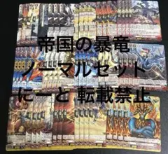 TDR付2セット！ヴァンガードぶっちぎりスタートデッキ 帝国の暴竜