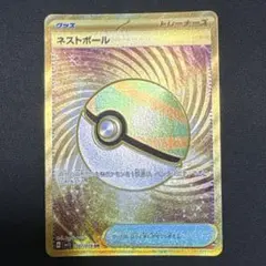 2026年最新】ネストボール urの人気アイテム - メルカリ