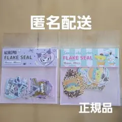 正規品 サンリオ クロミ サンリオキャラクターズ フレークシール