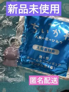 ちいかわ　映画　特典　ヒトハ　新品未開封