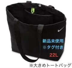 【新品タグ付き】NIKEナイキ ヘリテージ トートバッグ22L