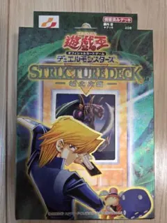 2026年最新】遊戯 ストラクチャーデッキ 遊戯編の人気アイテム - メルカリ