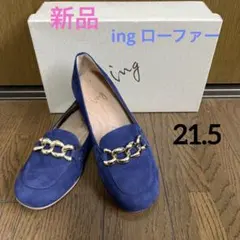 新品　イング　ing モカシン　ローファー　スエードレザー　21.5 ネイビー