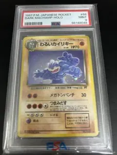 わるいカイリュー 旧裏全ホロ【PSA7】第4弾拡張パック ロケット団NO