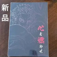 （新品未開封）鬼滅の刃 アニメーション原画集 新品・未開封（おまけつき） 鬼滅の刃無限列車編 アニメーション