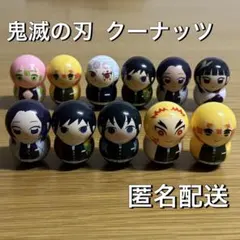 ★まとめ売り★ 鬼滅の刃　クーナッツ　11点セット