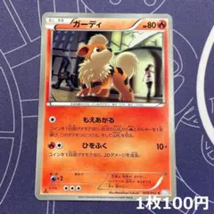 ガーディ C BW3 009/052 (ヘイルブリザード)