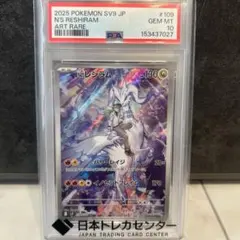 PSA10 Nのレシラム AR スカーレット&バイオレット バトルパートナーズ