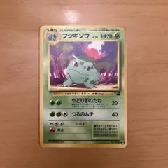 フシギソウ LV.26 No.002イントロパック 旧裏 Ivysaur - メルカリ