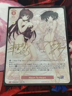 ヴァイスシュヴァルツロゼ Heart To Heart PR+ サイン入り - メルカリ