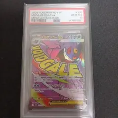【PSA10】メガゲンガーex MA メガドリームex ポケモンカード