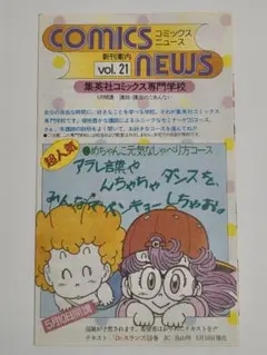 2026年最新】コミックニュース_Drスランプの人気アイテム - メルカリ