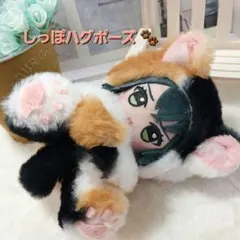 三毛だらけ⑦　お手てハグポーズ　おすわりぬい服　ちびぐるみ対応　ぬい服　ねこ