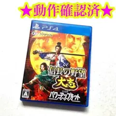 PS4 信長の野望・大志 with パワーアップキット - メルカリ