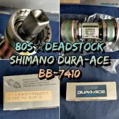 80s☆デッドストック】SHIMANO DURA-ACE HP-7410 - メルカリ