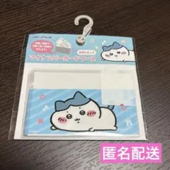 ちいかわ ハチワレ マイナンバーカードケース