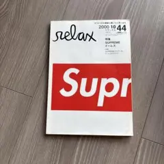 relax フリーペーパー セット 2026年最新】Yahoo!オークション -雑誌(relax(雑誌)の中古品・新品