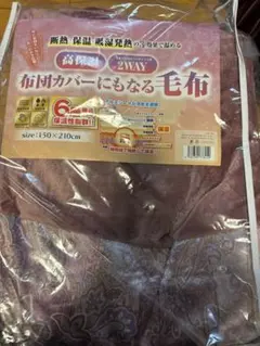 毛布みたいな掛け布団カバー　シングル