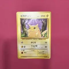 ピカチュウ ● 第1弾拡張パック