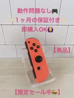 【動作確認済み】美品　switch ジョイコン　ネオンレッド　純正　24