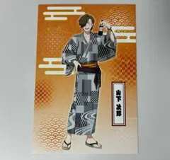 信玄誠司 特典 ポストカード 大黒湯 アイマス sideM 浴衣 ポスカ