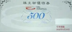 SRSホールディングス 株主優待券 500円分×4枚　2000円分のサムネイル