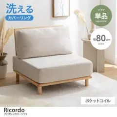 エンケル 1人がけソファ (右側)ミニマリスト 無印 ロウヤ - メルカリ