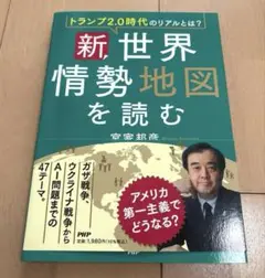 トランプ2.0時代のリアルとは? 新・世界情勢地図を読む