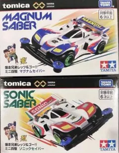 2026年最新】ソニックセイバー ミニ四駆の人気アイテム - メルカリ