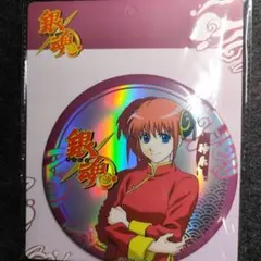 銀魂 中国限定 15cm 缶バッジ 神楽