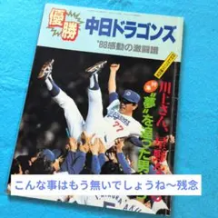 中日ドラゴンズ四十年史 中日ドラゴンズ四十年史 - メルカリ