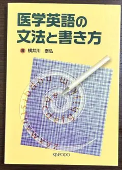 2026年最新】薬事・申請における英文メディカル・ライティング入門 II