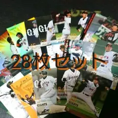 読売ジャイアンツ トレーディングカード28枚セット(被りなし)